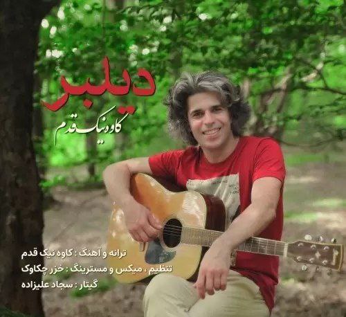 کاوه نیک قدم دیلبر